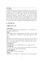 [서비스마케팅] 국내 유명 페밀리 레스토랑의 서비스 마케팅 시스템 분석-17