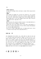 [서비스마케팅] 국내 유명 페밀리 레스토랑의 서비스 마케팅 시스템 분석-18