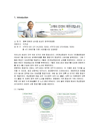 [거시조직론] 한성항공의 전략분석-1