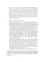 [경제사] 프랑스혁명기의 농촌경제-7
