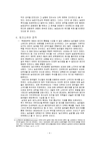 [경제사] 프랑스혁명기의 농촌경제-8