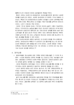 [경제사] 프랑스혁명기의 농촌경제-11