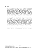 [경제사] 프랑스혁명기의 농촌경제-12
