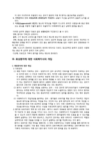 [사회복지의료사회] 화상에관한 연구-4