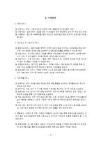 [사회복지의료사회] 기관방문사례(광진치매단기보호센터)-5