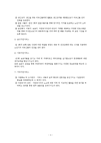 [사회복지의료사회] 기관방문사례(광진치매단기보호센터)-6