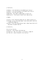 [사회복지의료사회] 기관방문사례(광진치매단기보호센터)-8