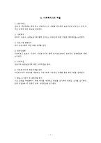 [사회복지의료사회] 기관방문사례(광진치매단기보호센터)-9