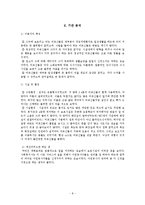 [사회복지의료사회] 기관방문사례(광진치매단기보호센터)-10