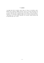 [사회복지의료사회] 기관방문사례(광진치매단기보호센터)-11
