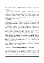 [글로벌지역연구] 글로벌 경쟁력에있어 중국과 러시아의 전략-4
