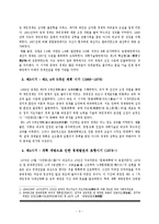 [글로벌지역연구] 글로벌 경쟁력에있어 중국과 러시아의 전략-5