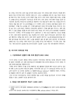 [글로벌지역연구] 글로벌 경쟁력에있어 중국과 러시아의 전략-8
