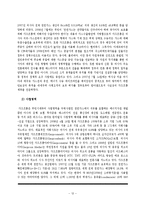 [글로벌지역연구] 글로벌 경쟁력에있어 중국과 러시아의 전략-14