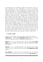 [글로벌지역연구] 글로벌 경쟁력에있어 중국과 러시아의 전략-15