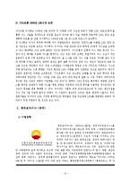 [글로벌지역연구] 글로벌 경쟁력에있어 중국과 러시아의 전략-17