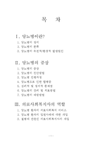 [사회복지의료사회] 당뇨병에관한연구와 사회복지사의 역할-1