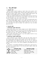 [사회복지의료사회] 당뇨병에관한연구와 사회복지사의 역할-2