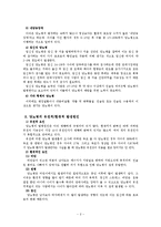 [사회복지의료사회] 당뇨병에관한연구와 사회복지사의 역할-3