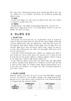[사회복지의료사회] 당뇨병에관한연구와 사회복지사의 역할-4