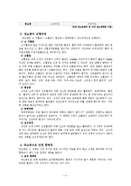 [사회복지의료사회] 당뇨병에관한연구와 사회복지사의 역할-5