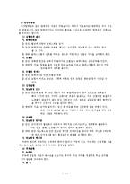 [사회복지의료사회] 당뇨병에관한연구와 사회복지사의 역할-7