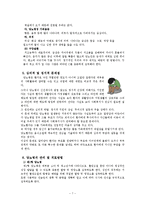 [사회복지의료사회] 당뇨병에관한연구와 사회복지사의 역할-8