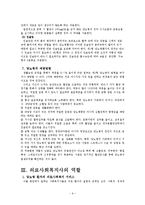 [사회복지의료사회] 당뇨병에관한연구와 사회복지사의 역할-10