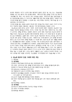 [사회복지의료사회] 당뇨병에관한연구와 사회복지사의 역할-11
