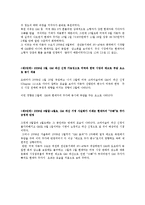 [글로벌지역연구] GM의 파산과 전망-2