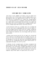 [문화컨텐츠] 스포츠의 생활화방안중 스포츠클럽-1