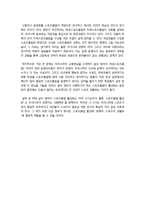 [문화컨텐츠] 스포츠의 생활화방안중 스포츠클럽-2