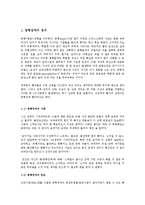 [사회복지의료사회] 공황장애에관한 연구및 기관방문사례-3
