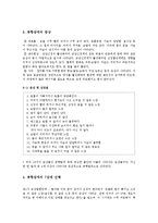 [사회복지의료사회] 공황장애에관한 연구및 기관방문사례-5