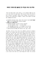 [문화컨텐츠] 국어의 가치에 대한 올바른 인식 확산과 국외 보급 확대-1
