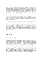 [국제통상학원론] 미국발금융위기의 원인 및 정부의 처방과 향후 경제의 미래-4