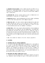 [사회복지의료사회] 기관방문사례(효자병원)-4