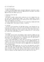[사회복지의료사회] 소아암에관한 연구-11