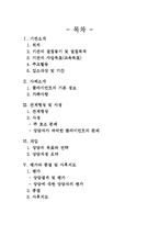 [사회복지실천론] 용인 푸른꿈 청소년쉼터 방문 사례-2