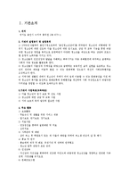 [사회복지실천론] 용인 푸른꿈 청소년쉼터 방문 사례-3