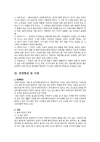 [사회복지실천론] 용인 푸른꿈 청소년쉼터 방문 사례-5