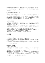 [사회복지실천론] 용인 푸른꿈 청소년쉼터 방문 사례-6