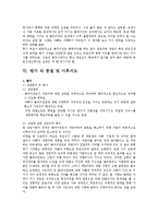 [사회복지실천론] 용인 푸른꿈 청소년쉼터 방문 사례-9