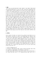 [사회복지실천론] 용인 푸른꿈 청소년쉼터 방문 사례-10