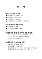 [글로벌지역연구] 세계 기업들의 경기침체 사례와 대처방안-2