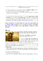 [글로벌지역연구] 세계 기업들의 경기침체 사례와 대처방안-6
