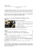[글로벌지역연구] 세계 기업들의 경기침체 사례와 대처방안-7