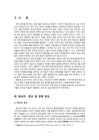 [세계한민족네트워크] 화교 네트워크와 한국화 교육연구-3