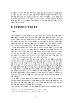 [세계한민족네트워크] 화교 네트워크와 한국화 교육연구-7