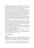 [세계한민족네트워크] 화교 네트워크와 한국화 교육연구-8